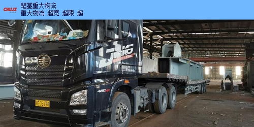 徐州大件貨物運(yùn)輸安全選擇與國(guó)內(nèi)貨物運(yùn)輸代理指南